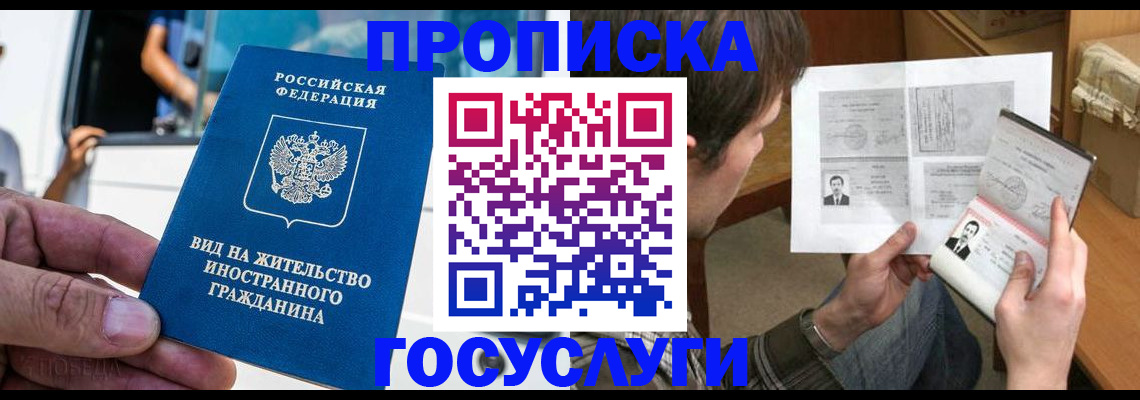 временная прописка в Клинцах