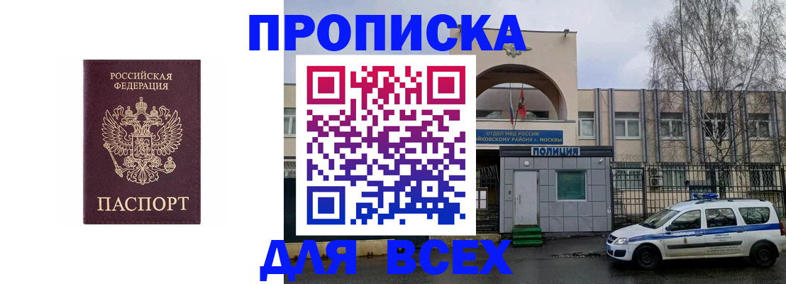 временная прописка в Клинцах